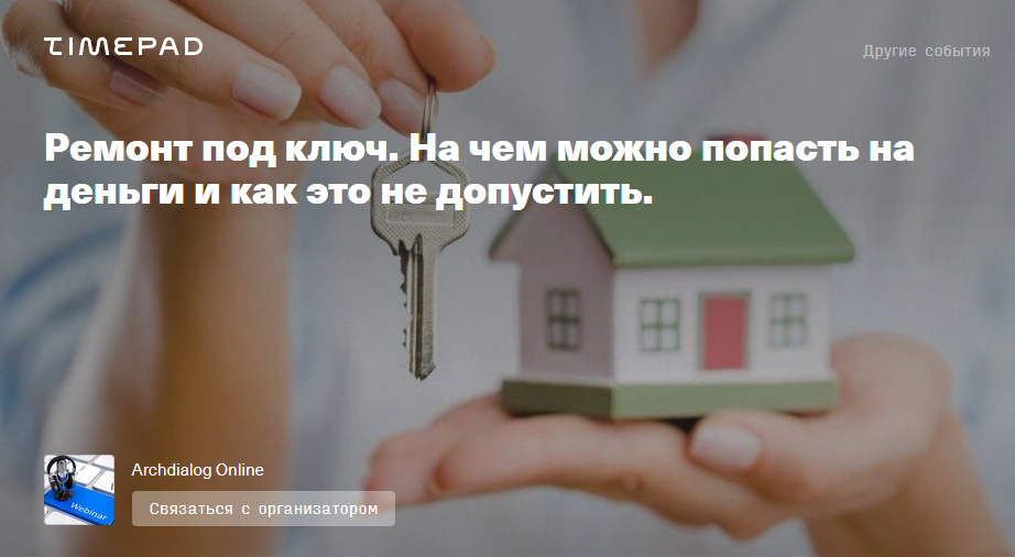 [Александр Молотков] Ремонт под ключ. На чем можно_0.png